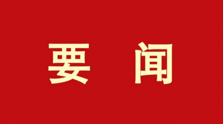 三抓三促进行时 | nba(中国)官方网站-NBA下注举办合规检查动员会暨专题培训会