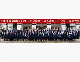 nba(中国)官方网站-NBA下注2024年工作会议暨一届五次职工(会员)代表大会